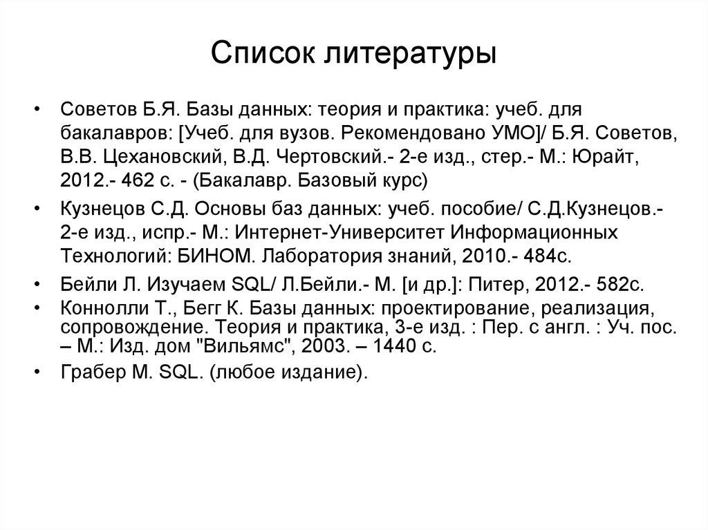 Список литературы