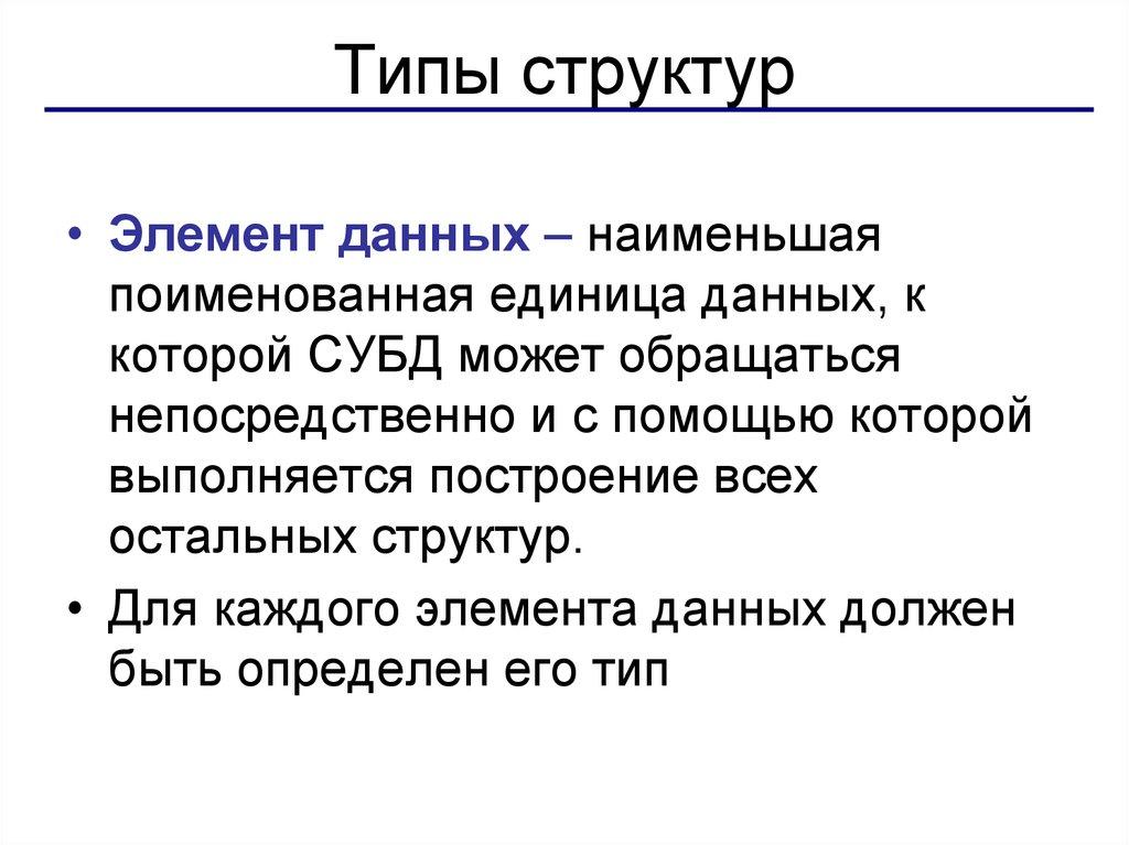 Модели данных