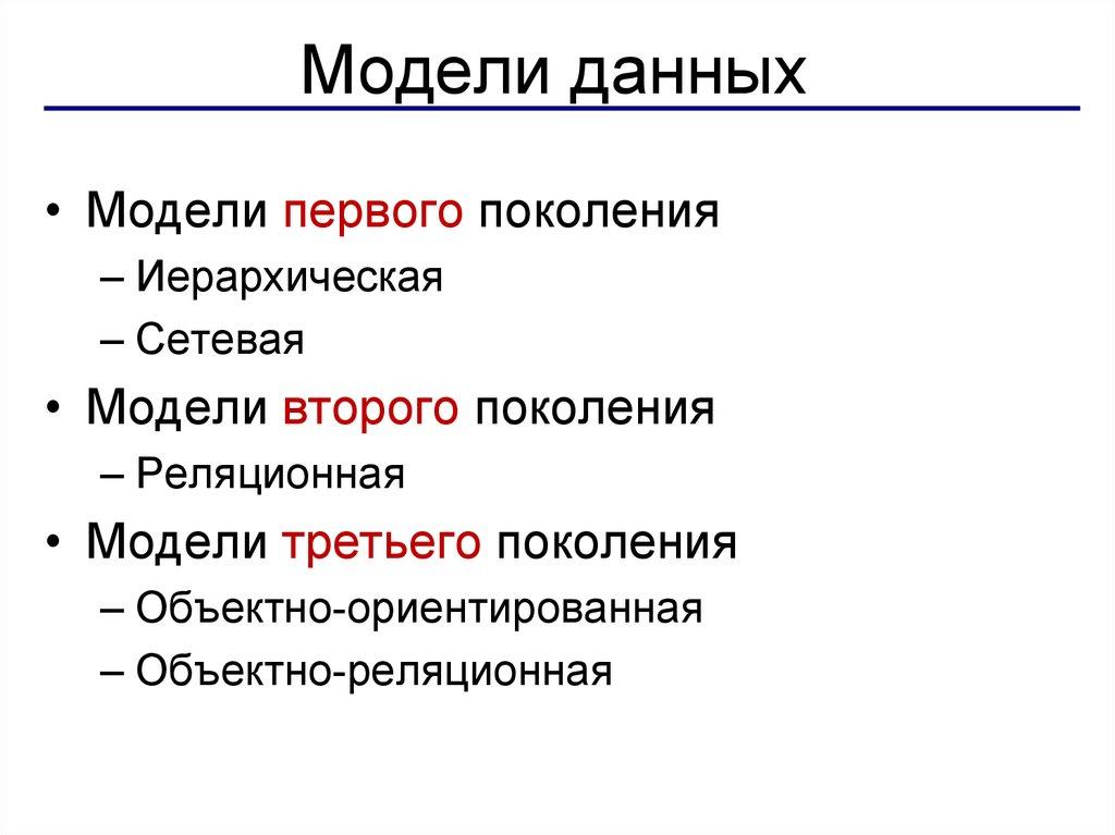 Операции над данными