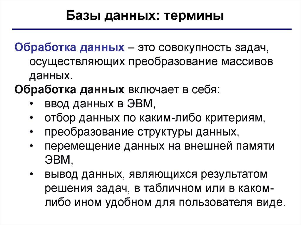 Базы данных: термины