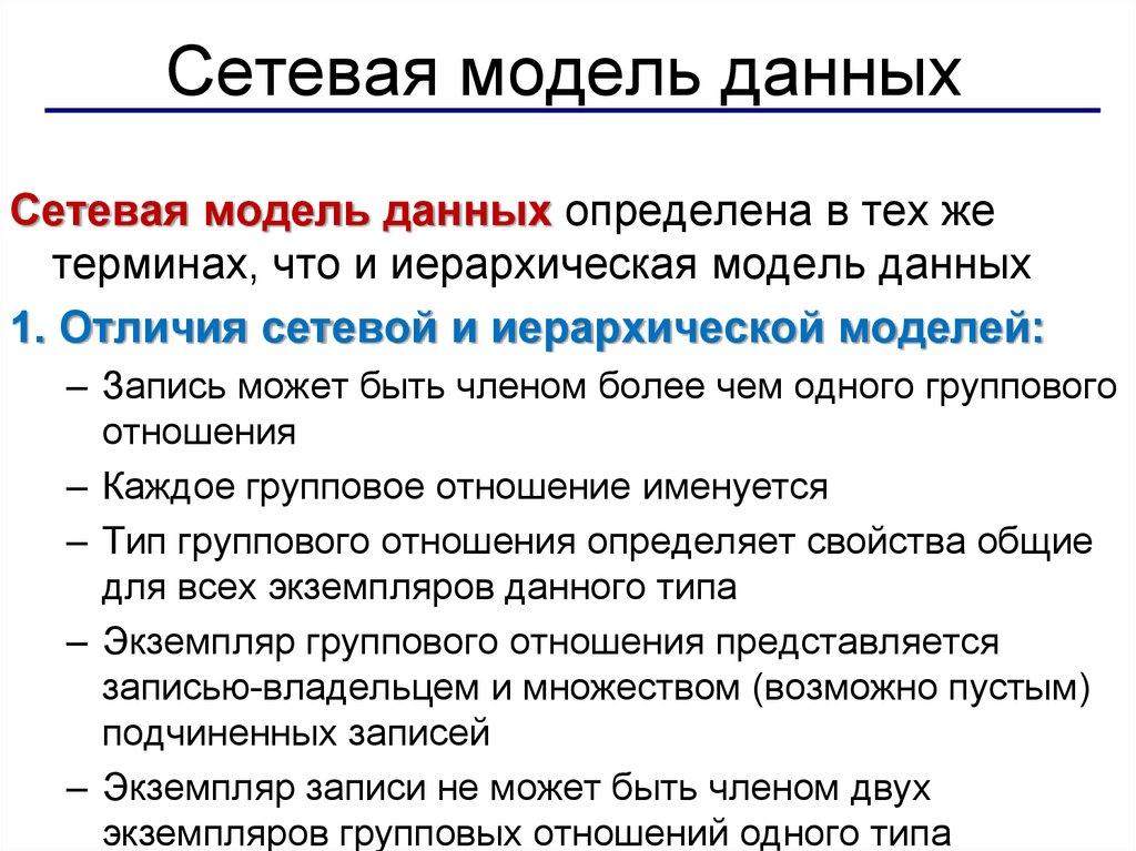 Иерархическая модель данных