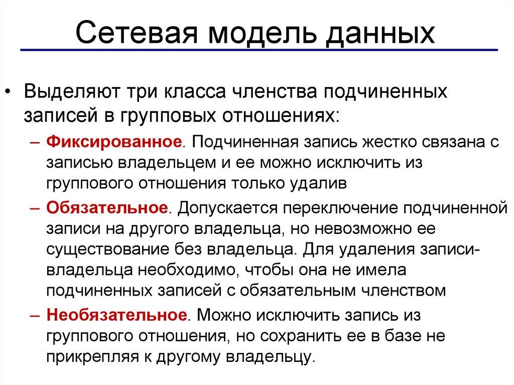 Сетевая модель данных