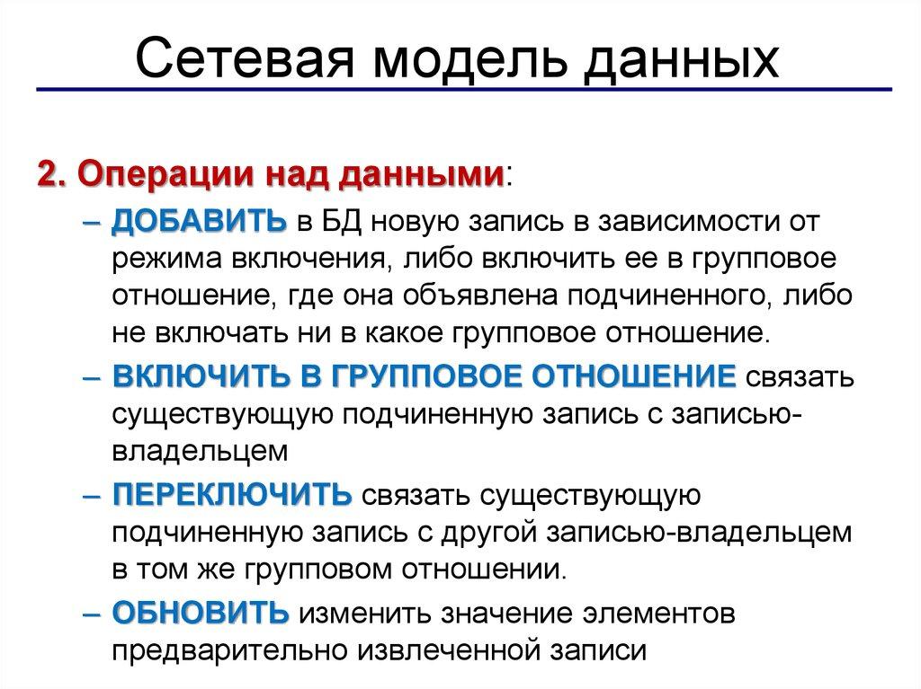 Сетевая модель данных