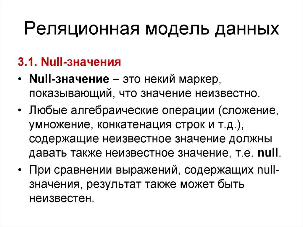 Реляционная модель данных