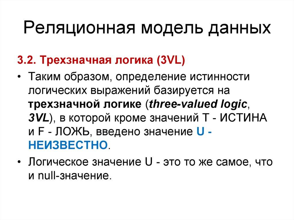 Реляционная модель данных