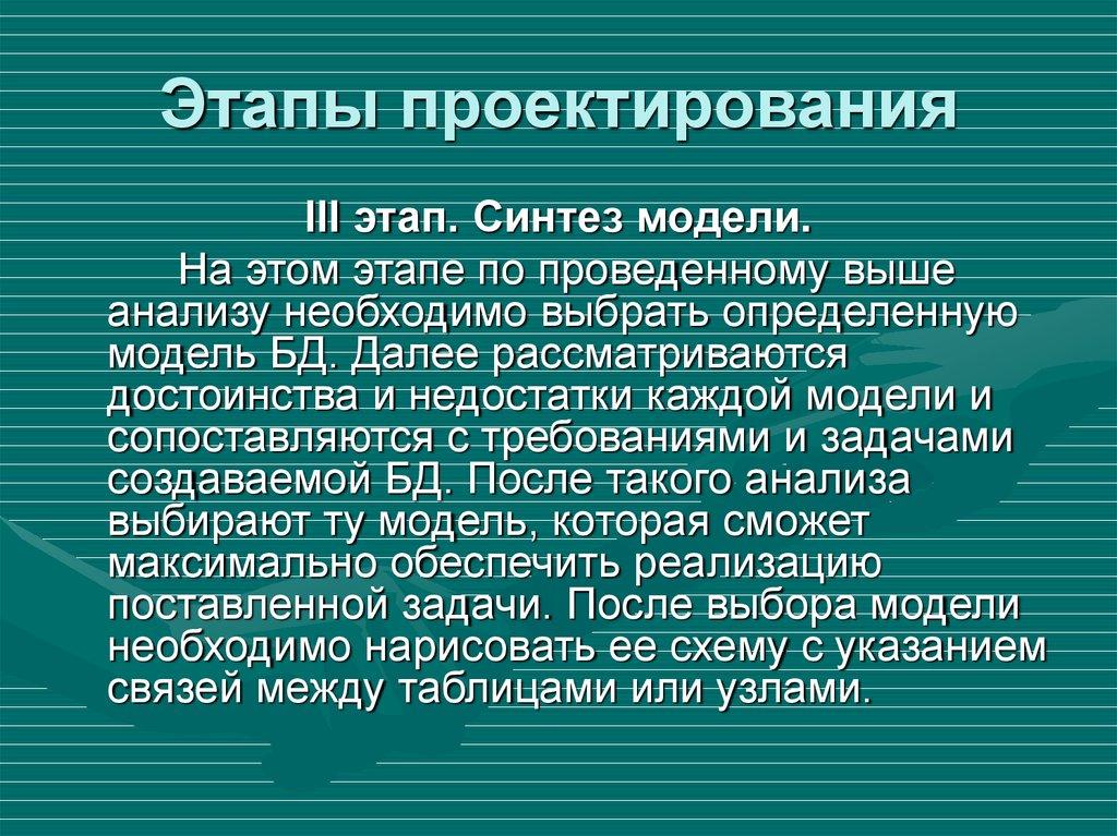 Этапы проектирования