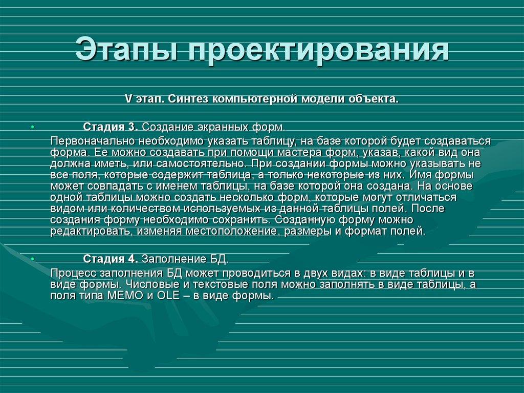 Этапы проектирования