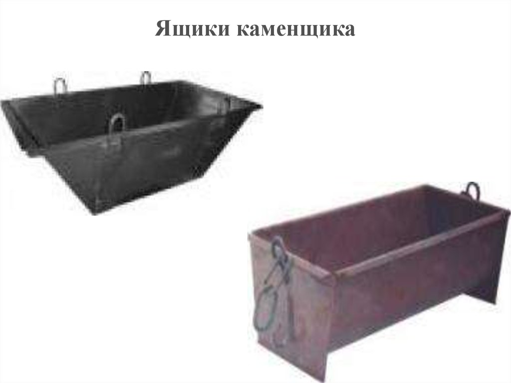 Ящики каменщика