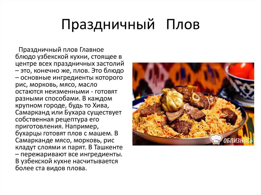 Праздничный Плов