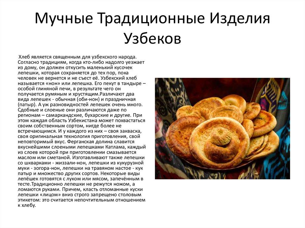 Мучные Традиционные Изделия Узбеков