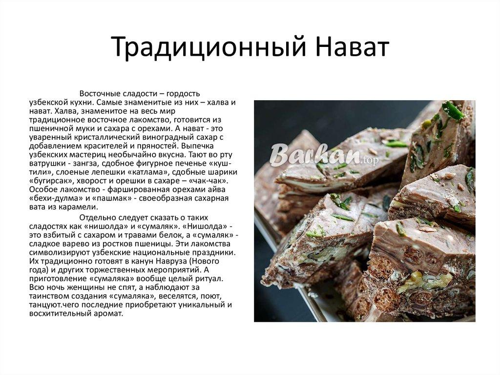 Традиционный Нават