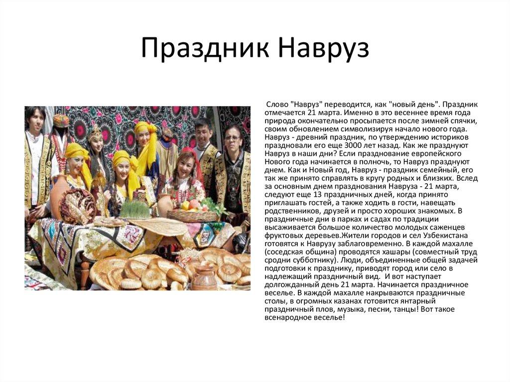 Праздник Навруз