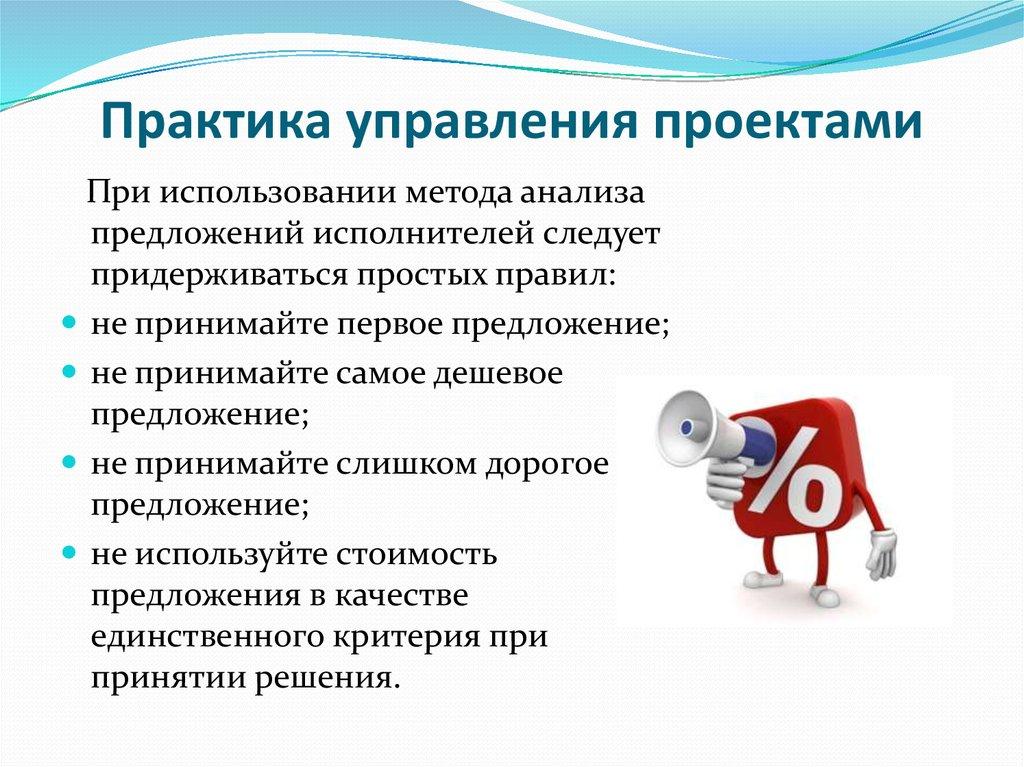 Практика управления проектами