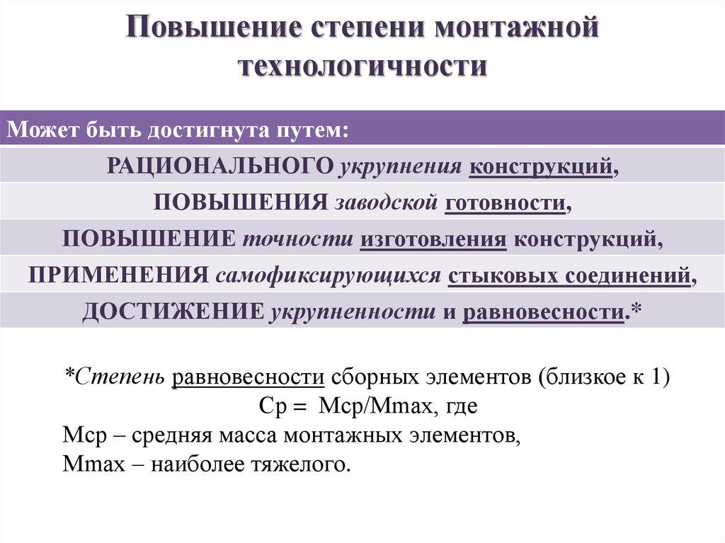 Повышение степени монтажной технологичности