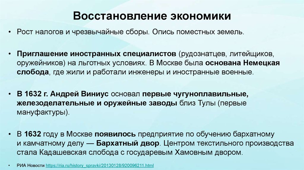 Восстановление экономики