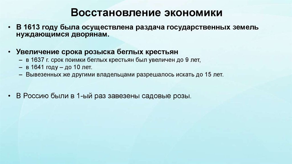 Восстановление экономики