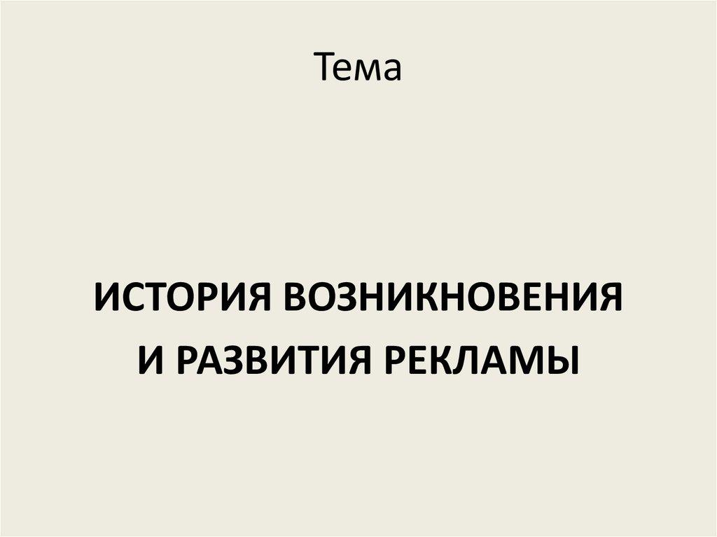 Тема