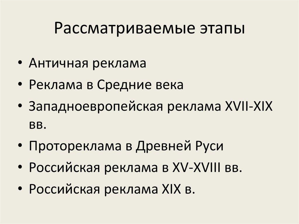 Рассматриваемые этапы
