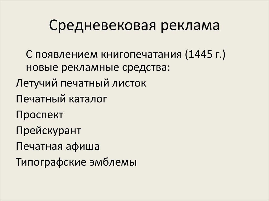 Средневековая реклама