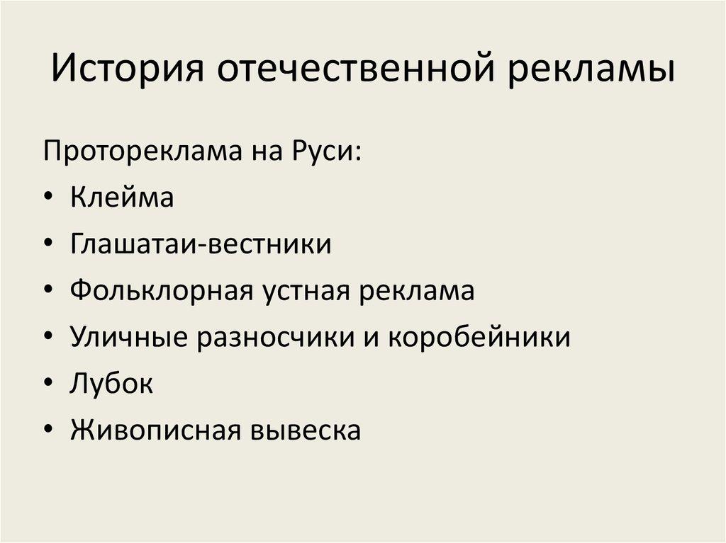 История отечественной рекламы