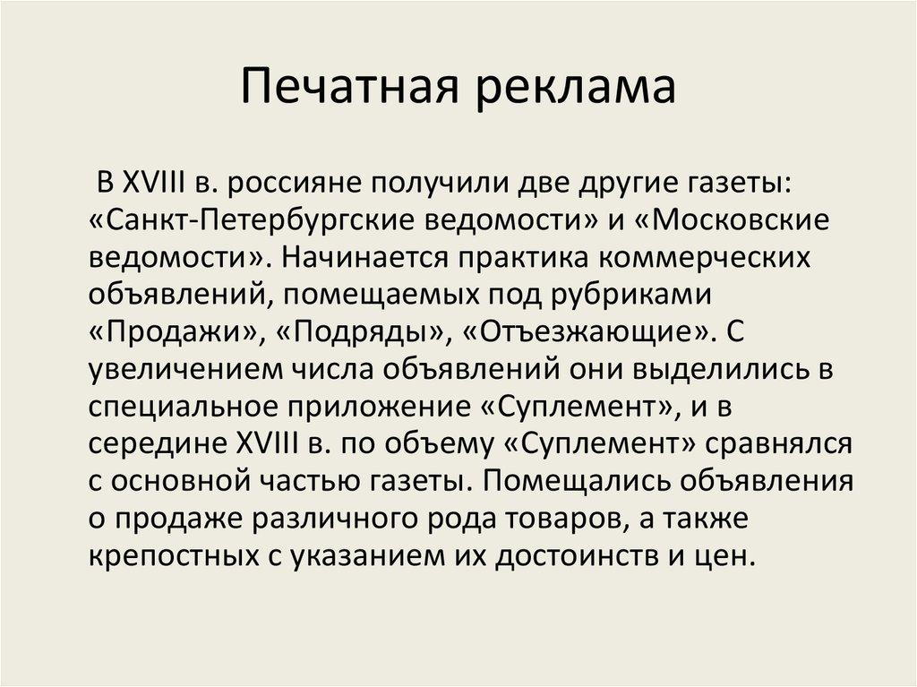 Печатная реклама