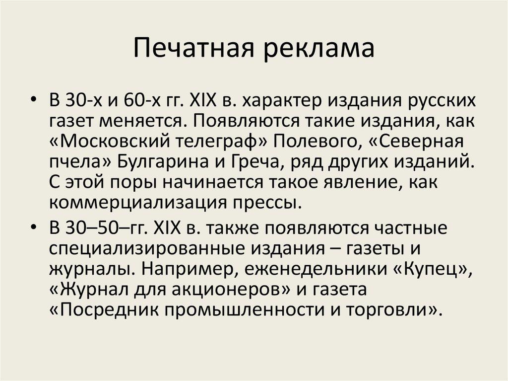 Печатная реклама