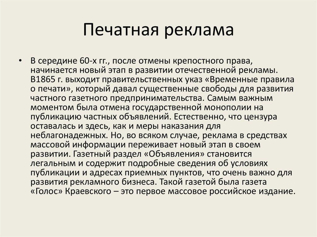 Печатная реклама