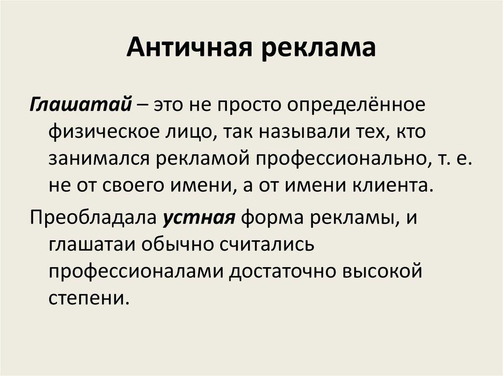 Античная реклама