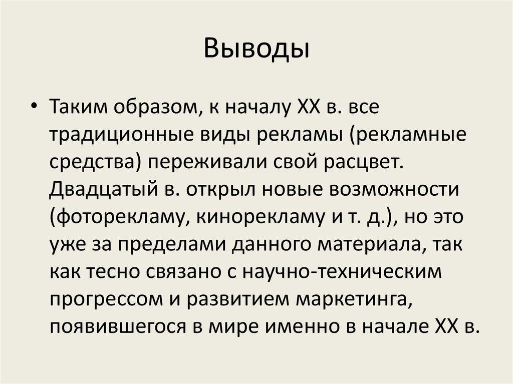 Выводы