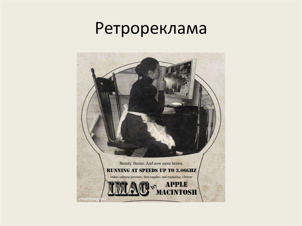 Ретрореклама