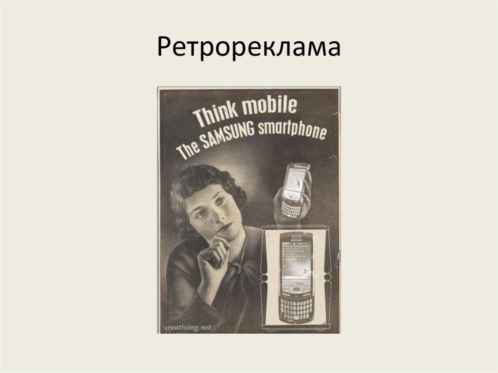 Ретрореклама