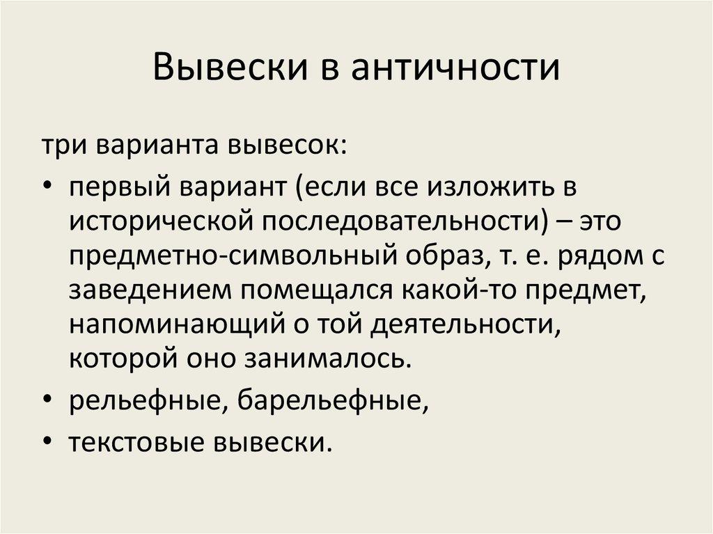Вывески в античности