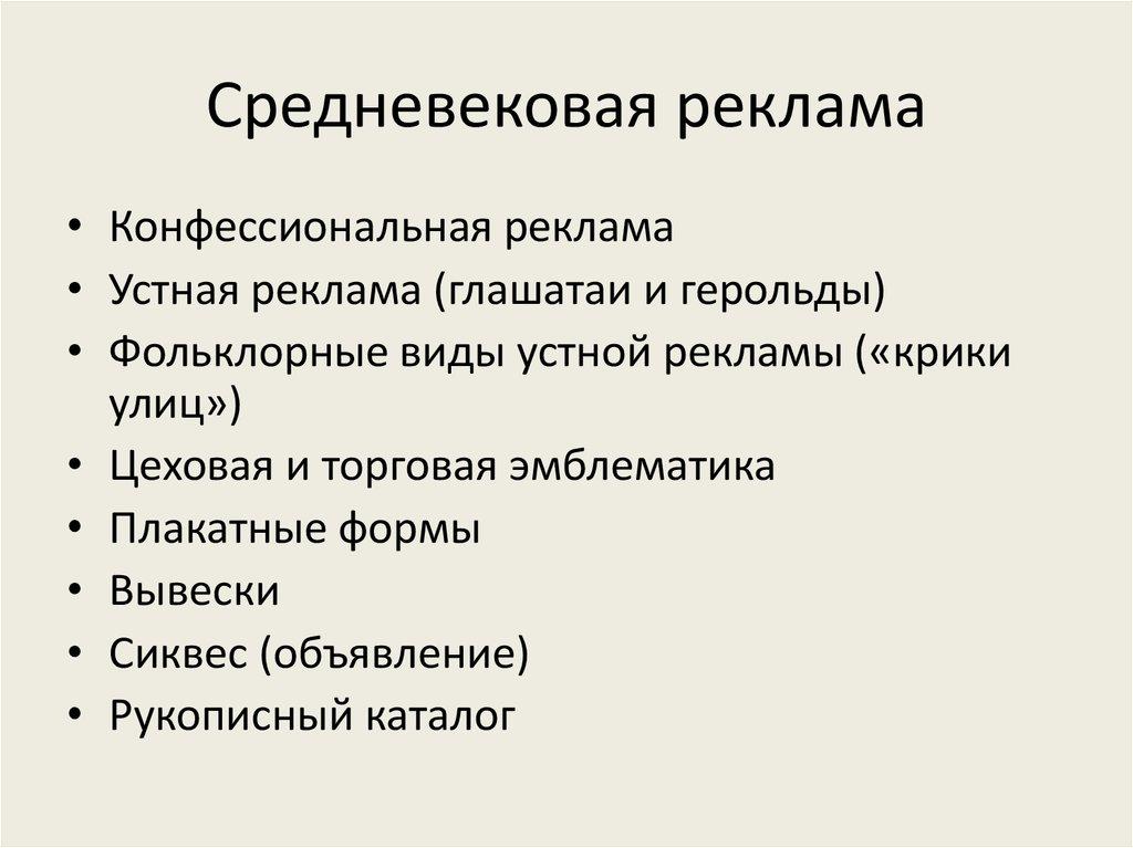 Средневековая реклама