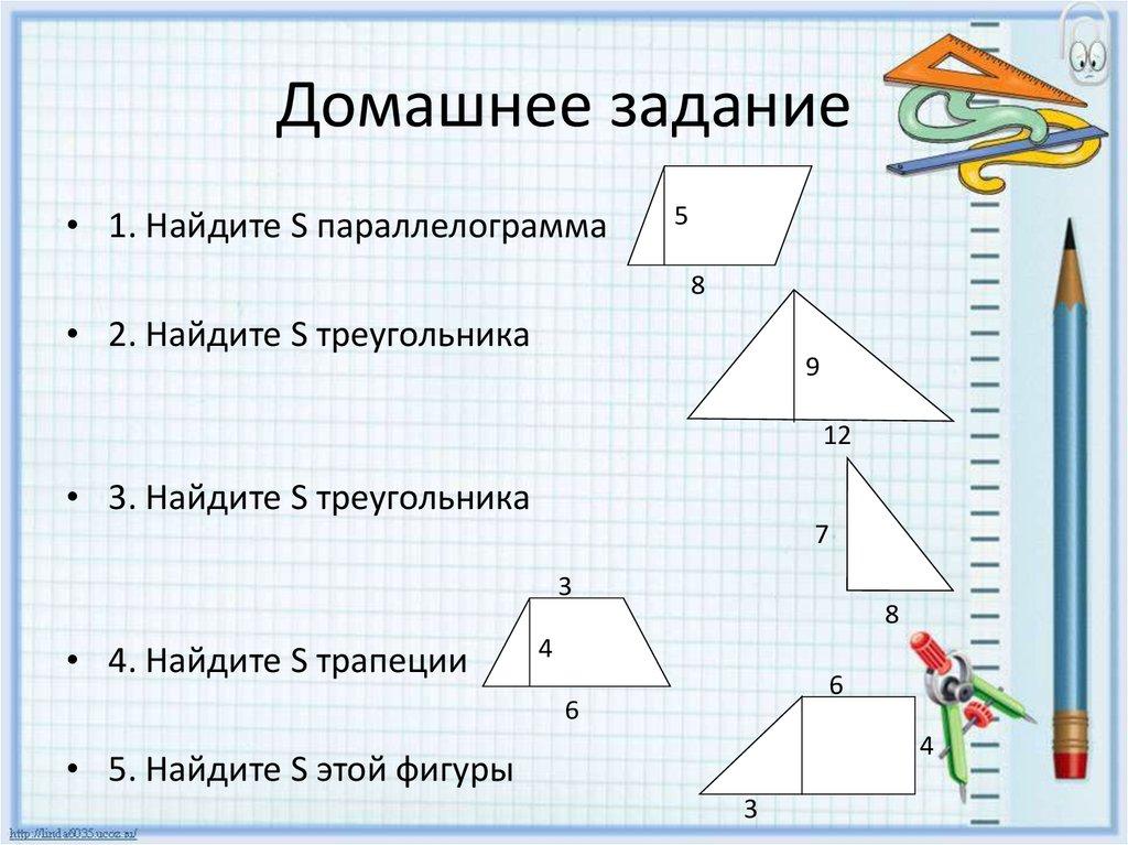 Домашнее задание