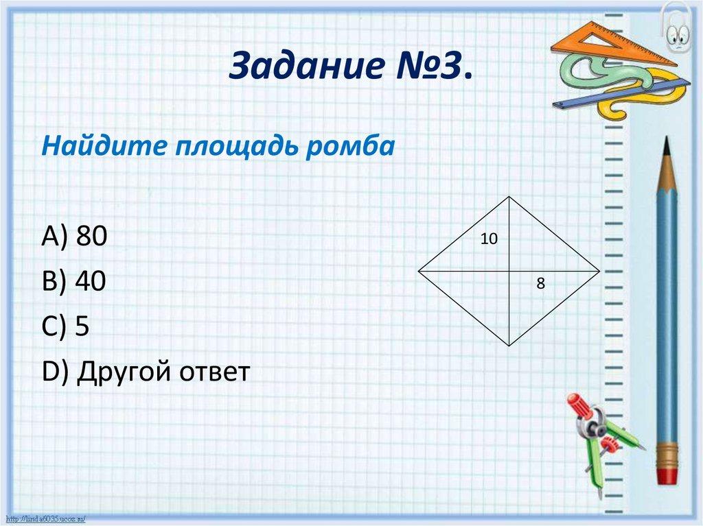 Задание №3.