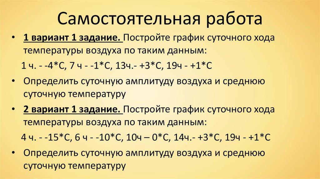 Самостоятельная работа