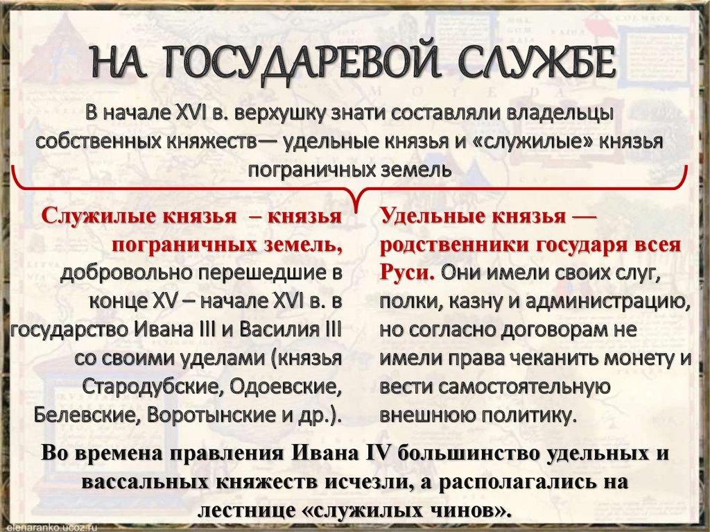 НА ГОСУДАРЕВОЙ СЛУЖБЕ