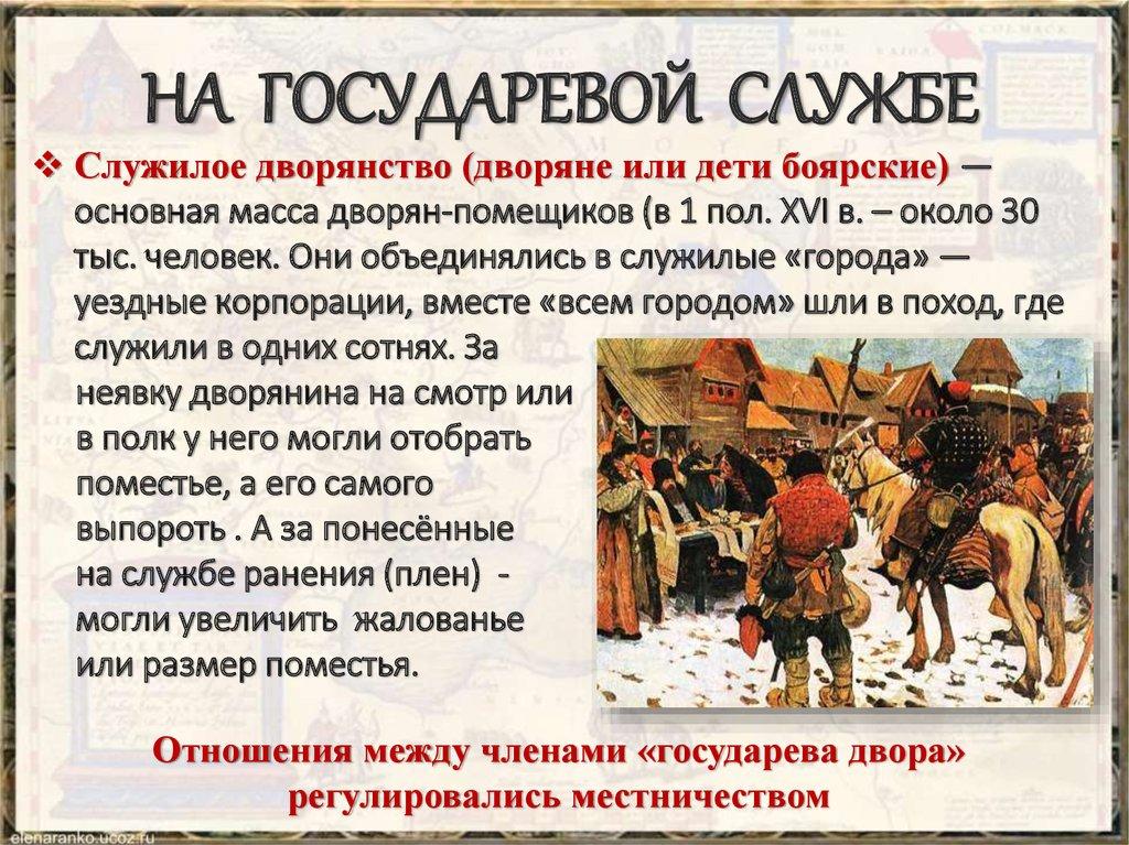 НА ГОСУДАРЕВОЙ СЛУЖБЕ