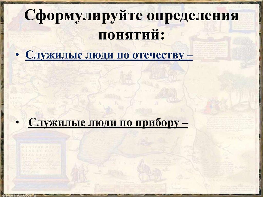 Сформулируйте определения понятий: