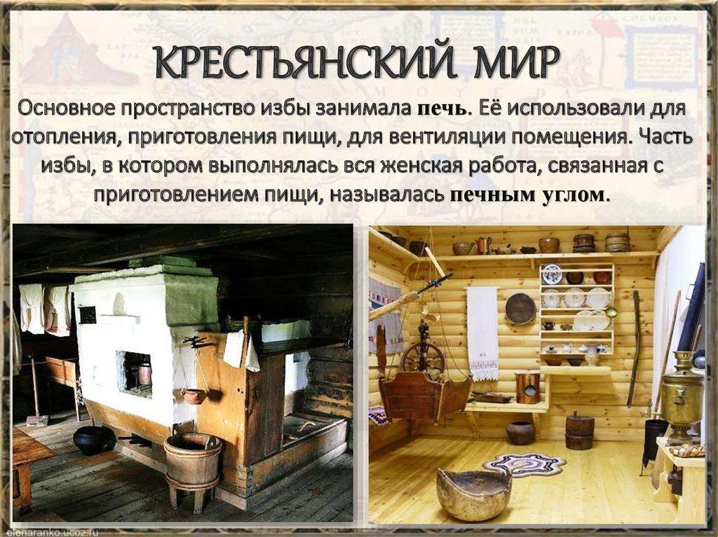 КРЕСТЬЯНСКИЙ МИР