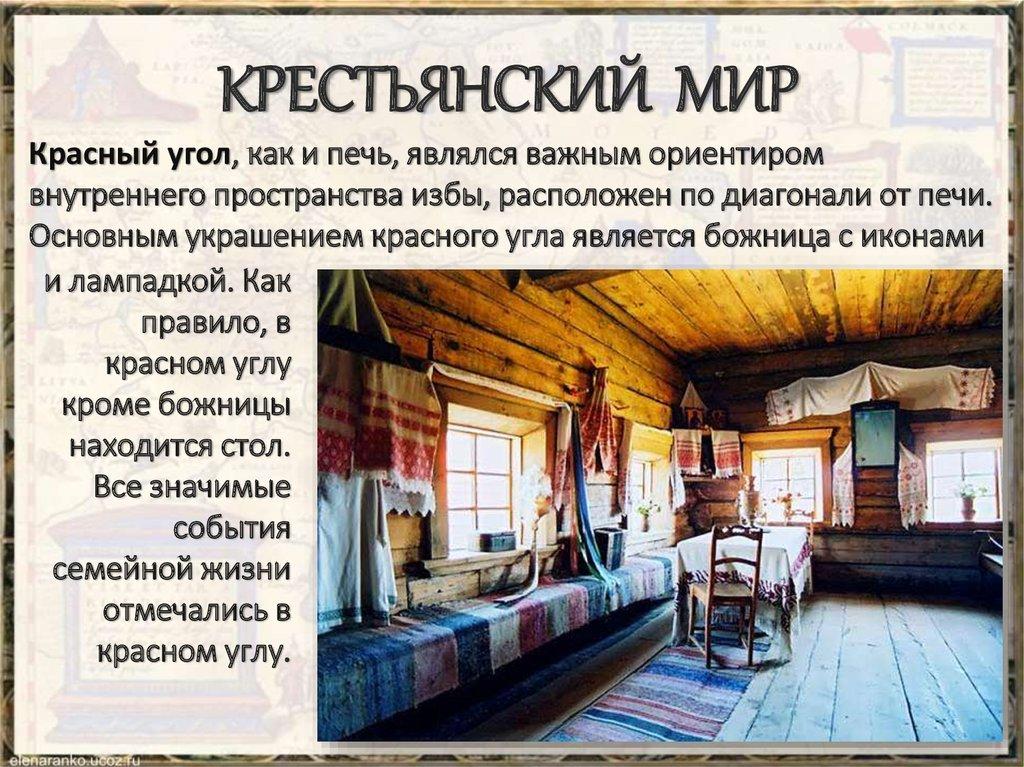 КРЕСТЬЯНСКИЙ МИР