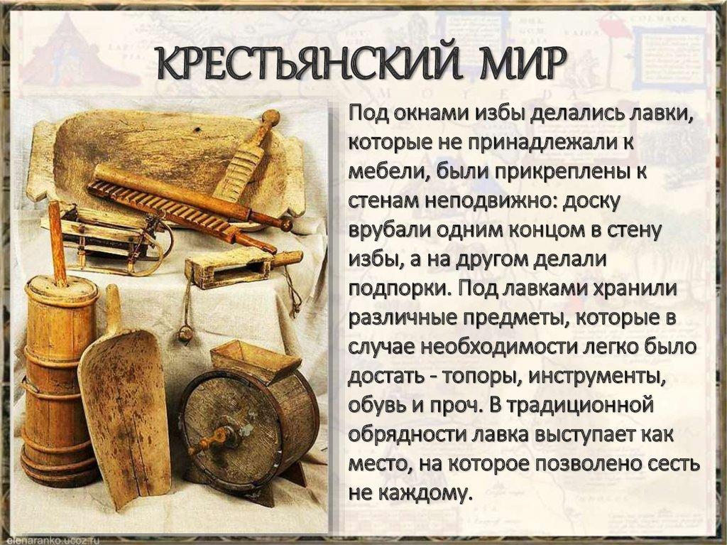 КРЕСТЬЯНСКИЙ МИР