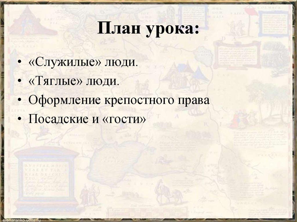 План урока: