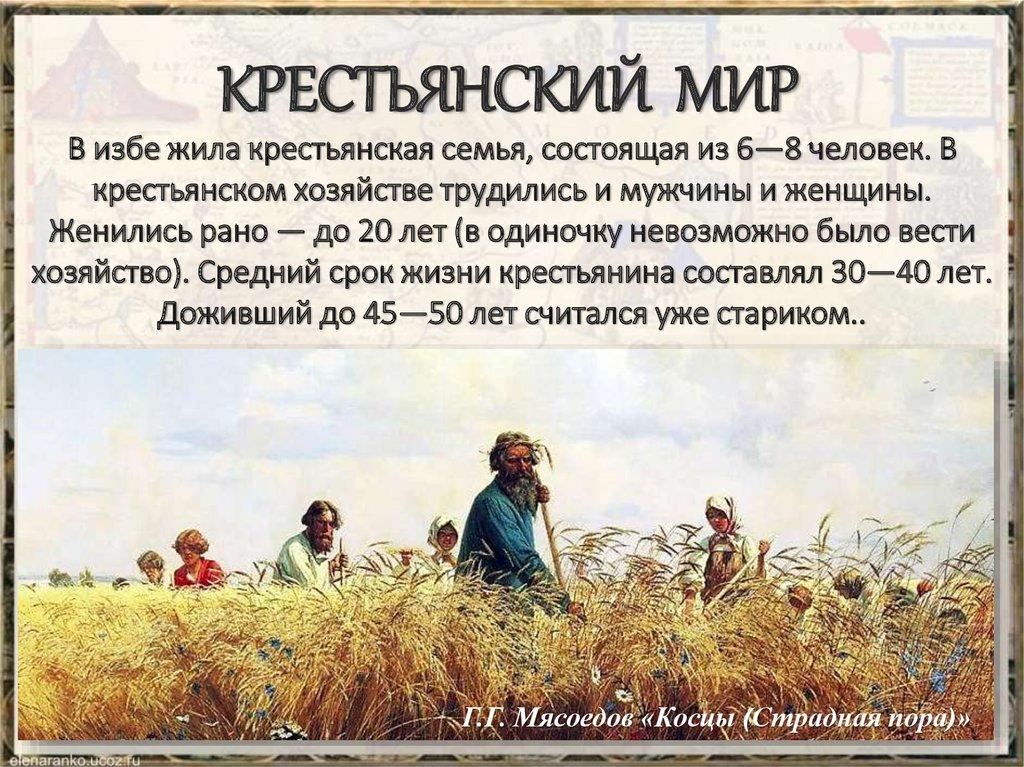 КРЕСТЬЯНСКИЙ МИР