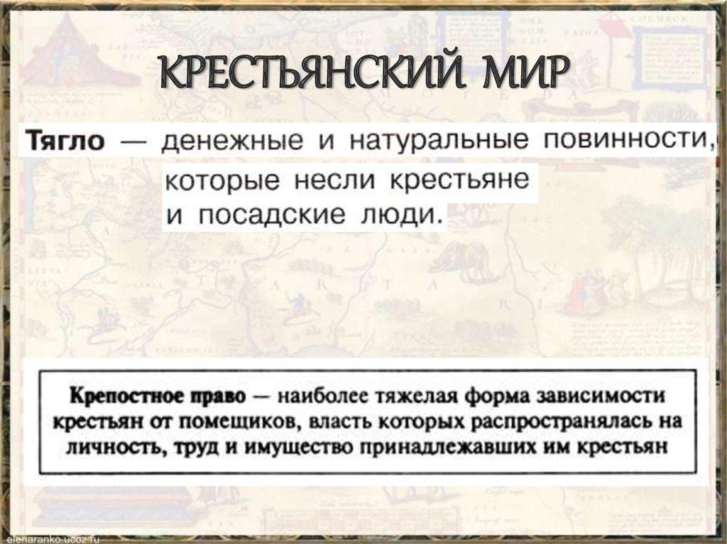 КРЕСТЬЯНСКИЙ МИР