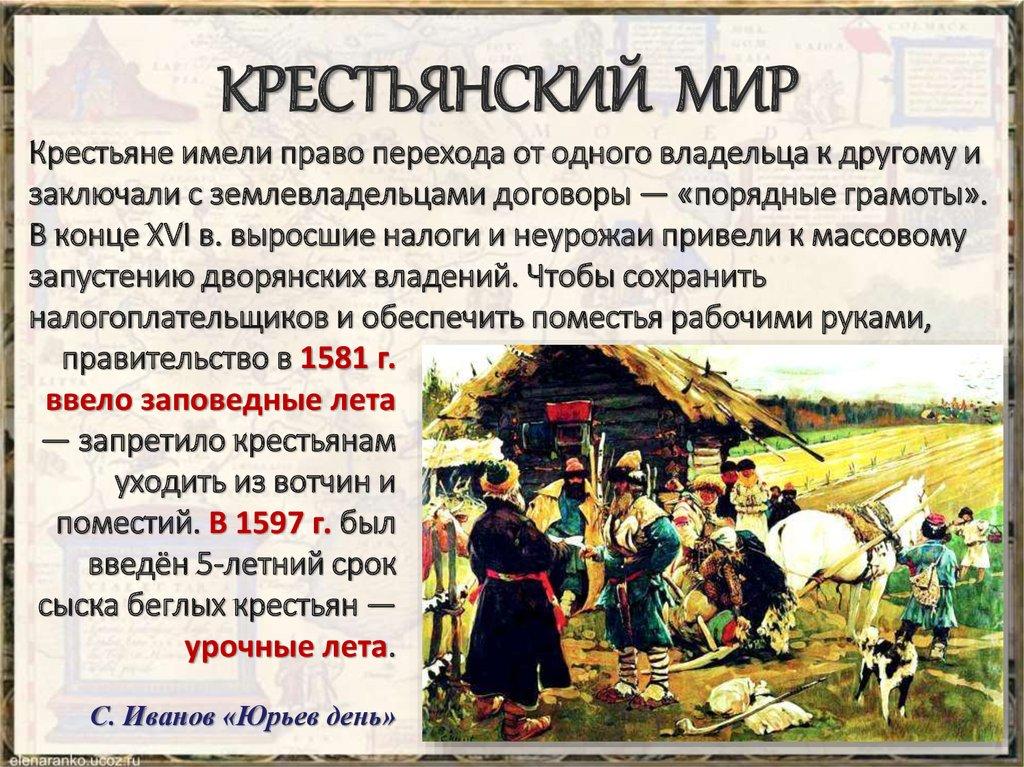 КРЕСТЬЯНСКИЙ МИР