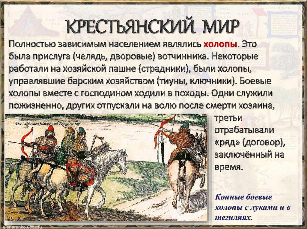 КРЕСТЬЯНСКИЙ МИР