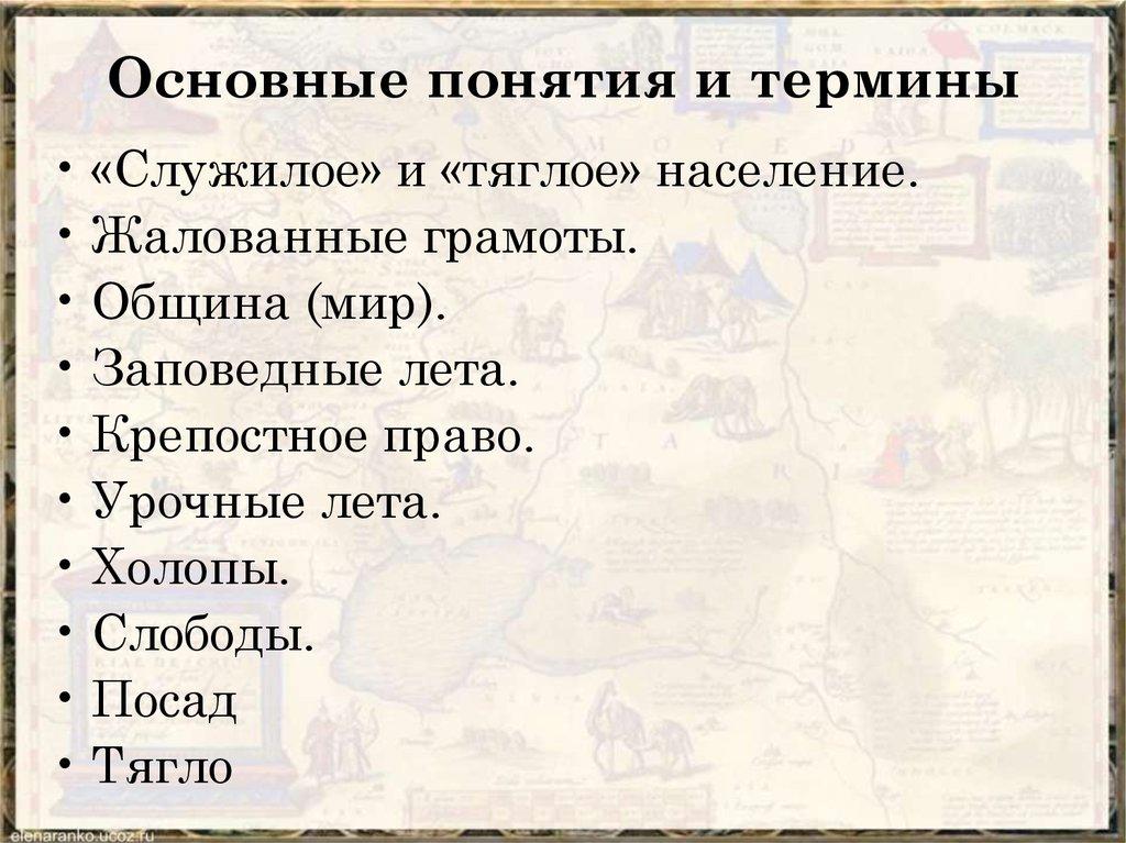 Основные понятия и термины