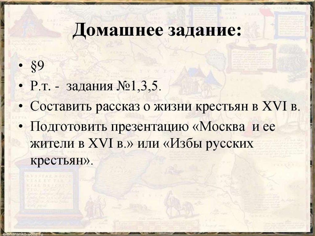 Домашнее задание: