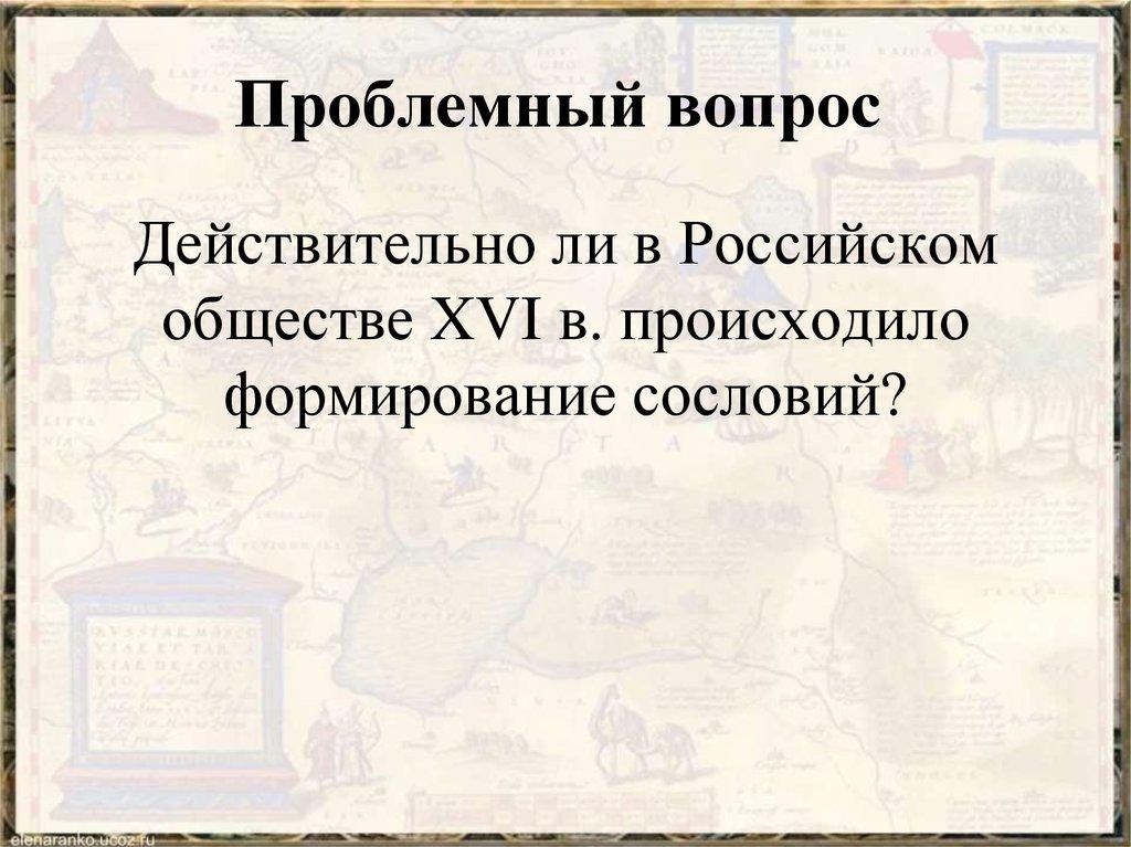 Проблемный вопрос